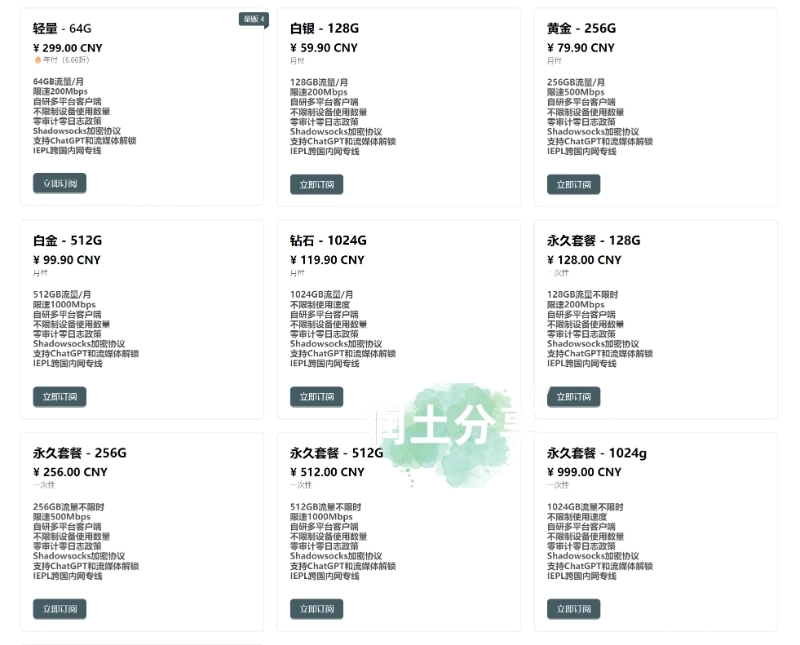 Chiselwall 凿墙机场订阅价格 Chiselwall 凿墙机场订阅价格
