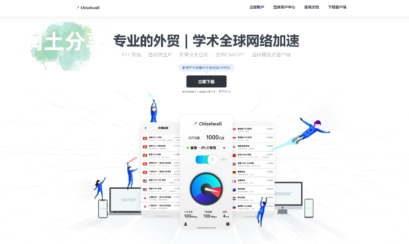 Chiselwall 机场官网 Chiselwall 机场官网