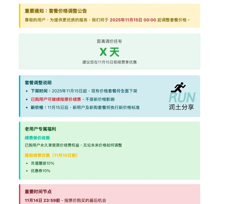 Riolu 精灵学院机场订阅价格上涨公告 Riolu 精灵学院机场订阅价格上涨公告