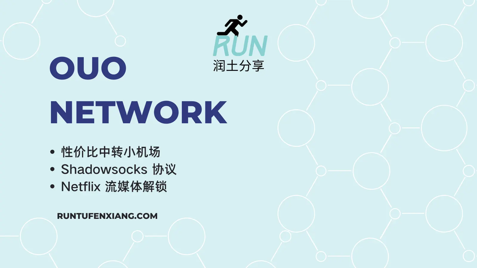 OuO Network 机场官网 OuO Network 机场官网