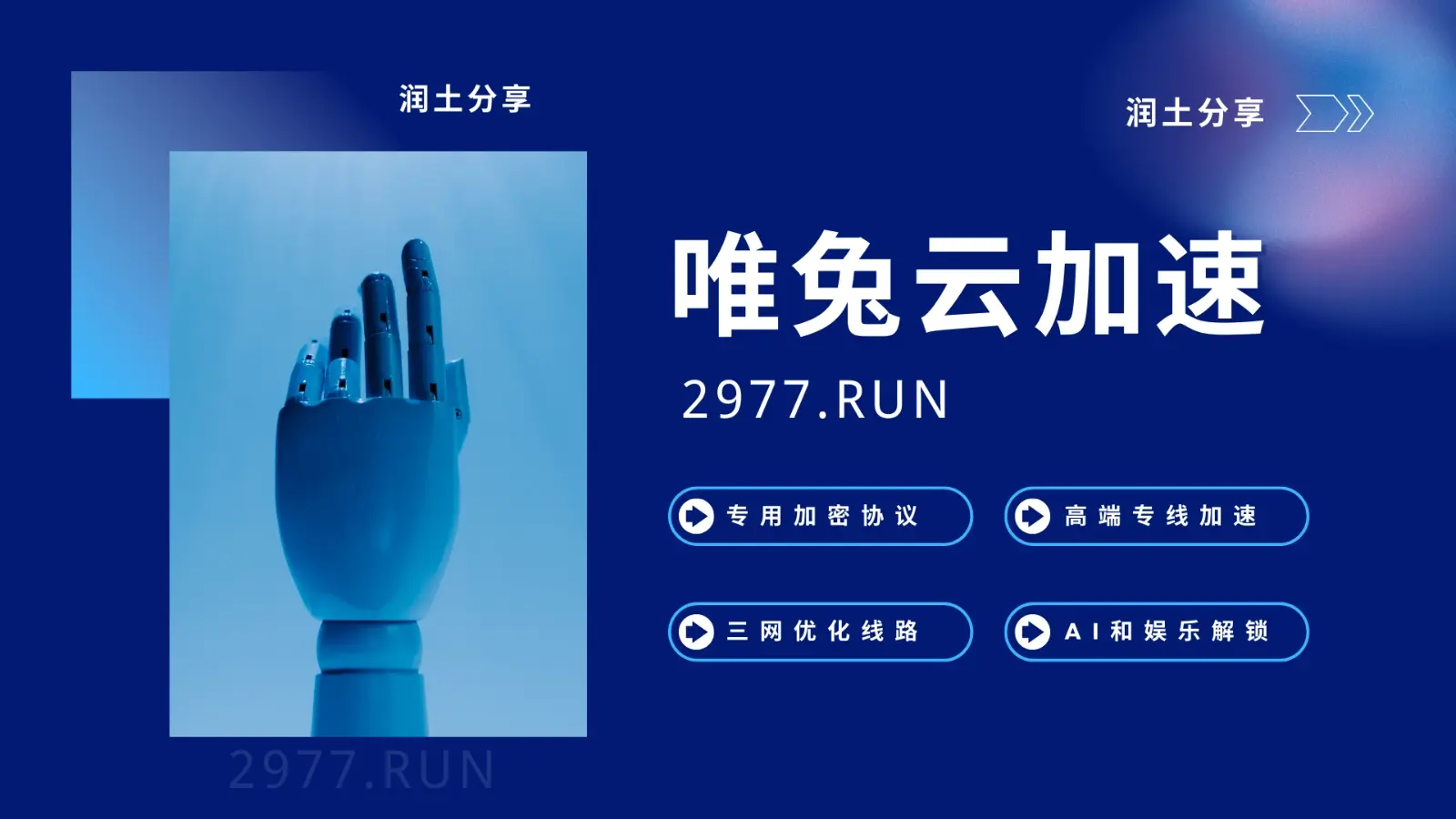 机场推荐：唯兔云| Only Rabbit 专线加速| 7折大促| 润土分享