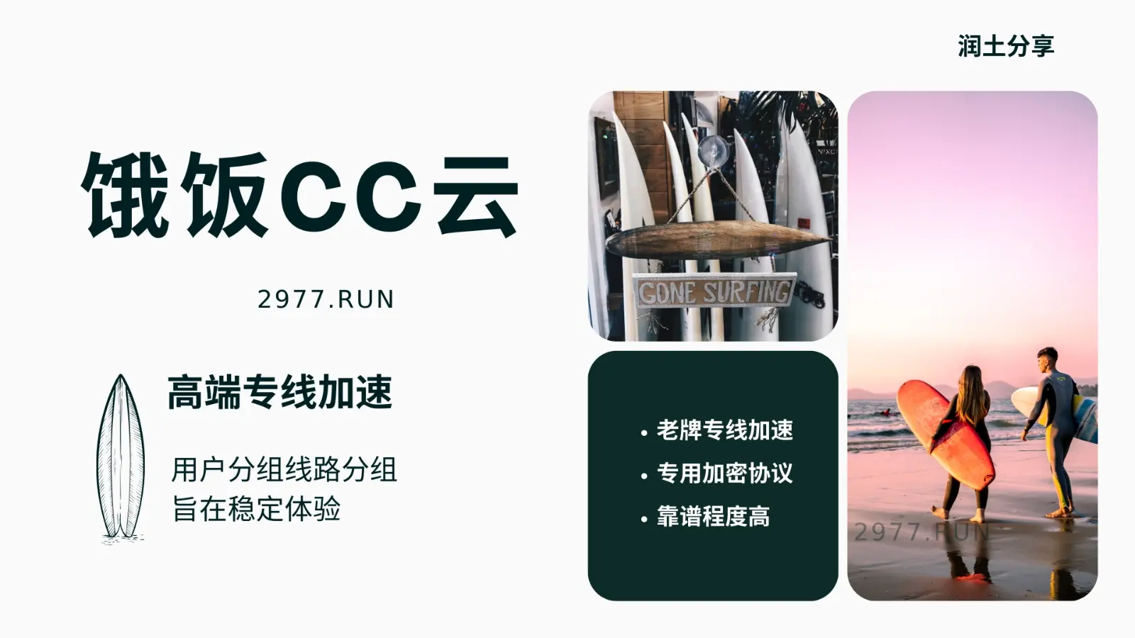 机场推荐：饿饭CC云| 稳定专线| 老牌机场| 润土分享