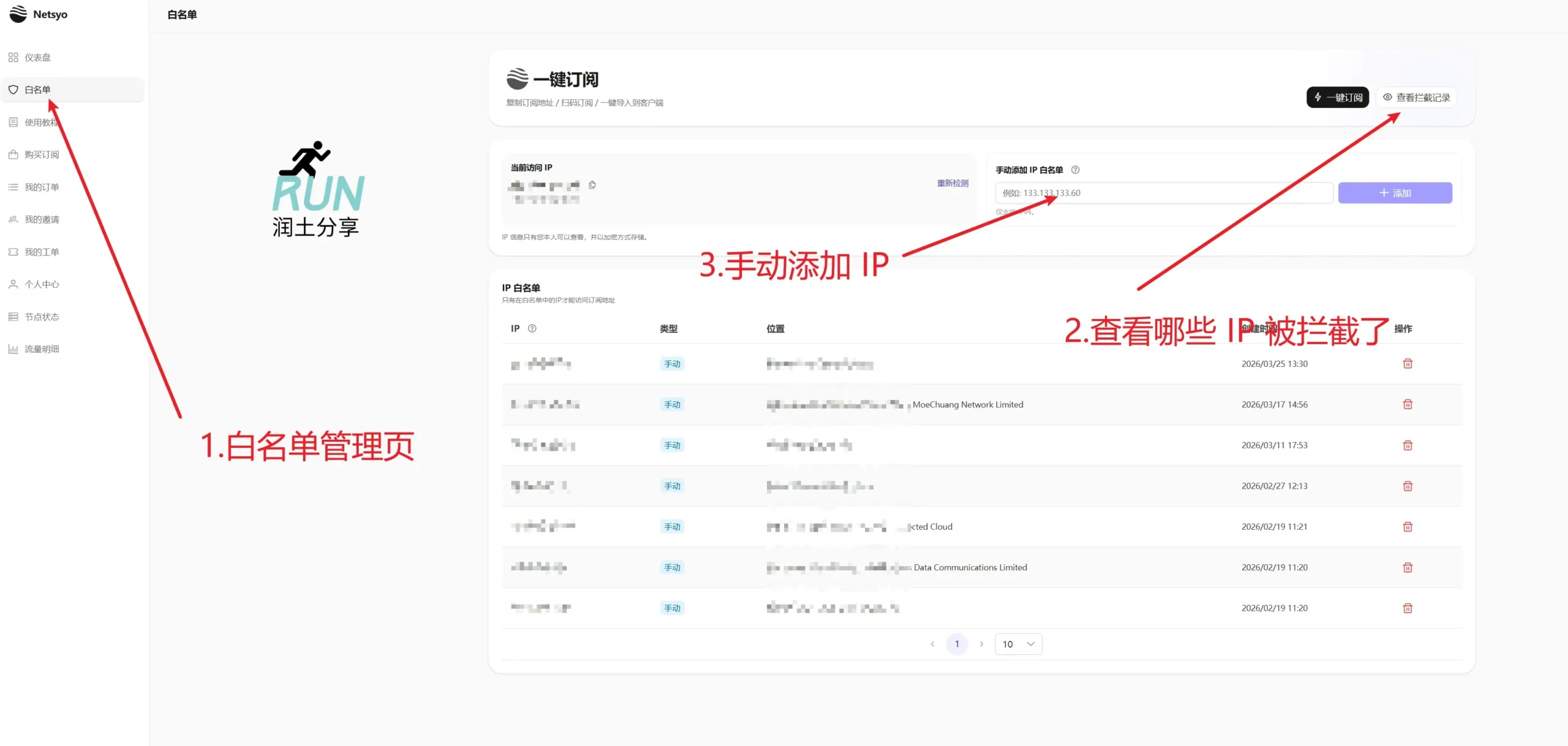 Netsyo 机场订阅管理-白名单 IP 添加 Netsyo 机场订阅管理-白名单 IP 添加