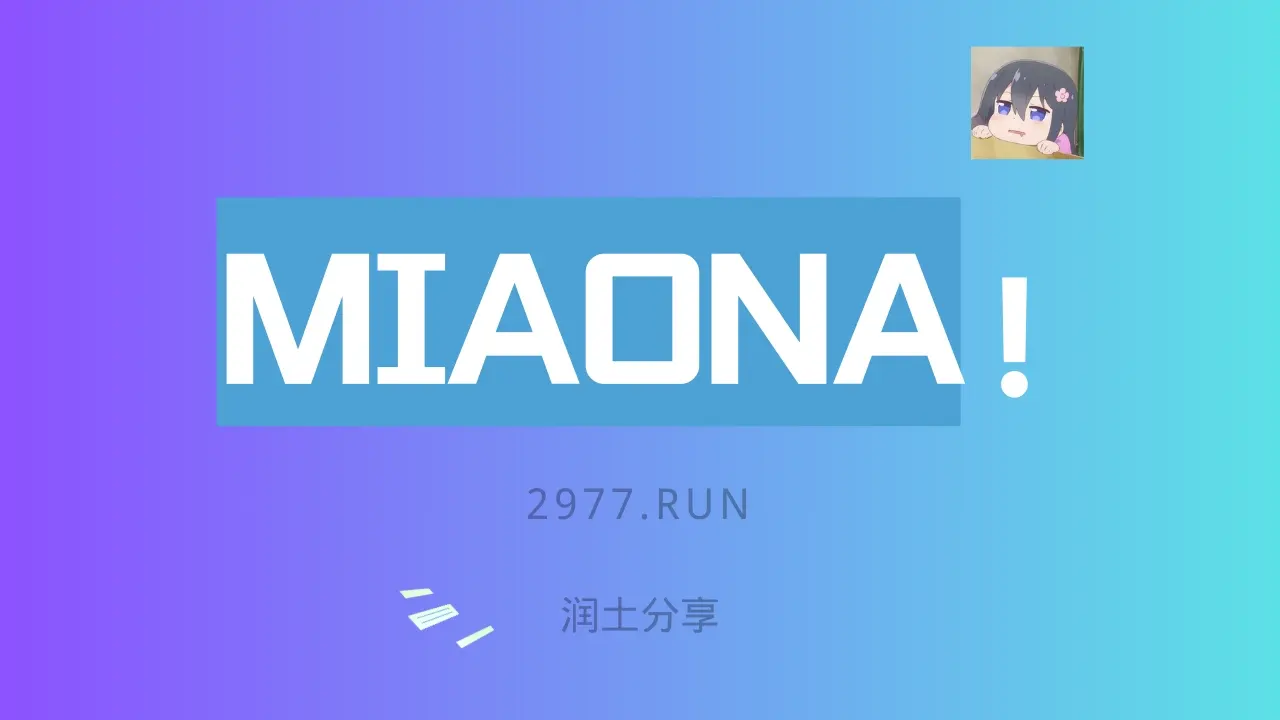 miaona 机场
