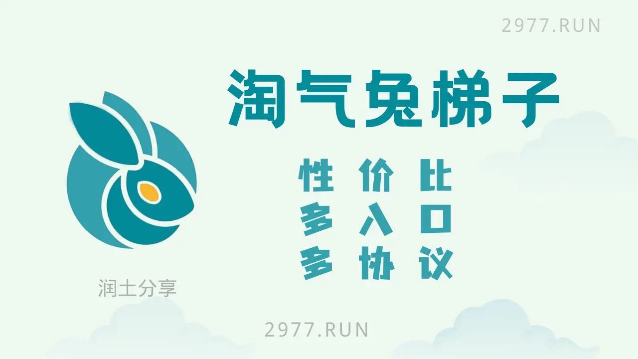 taoqitu vpn 淘气兔机场梯子