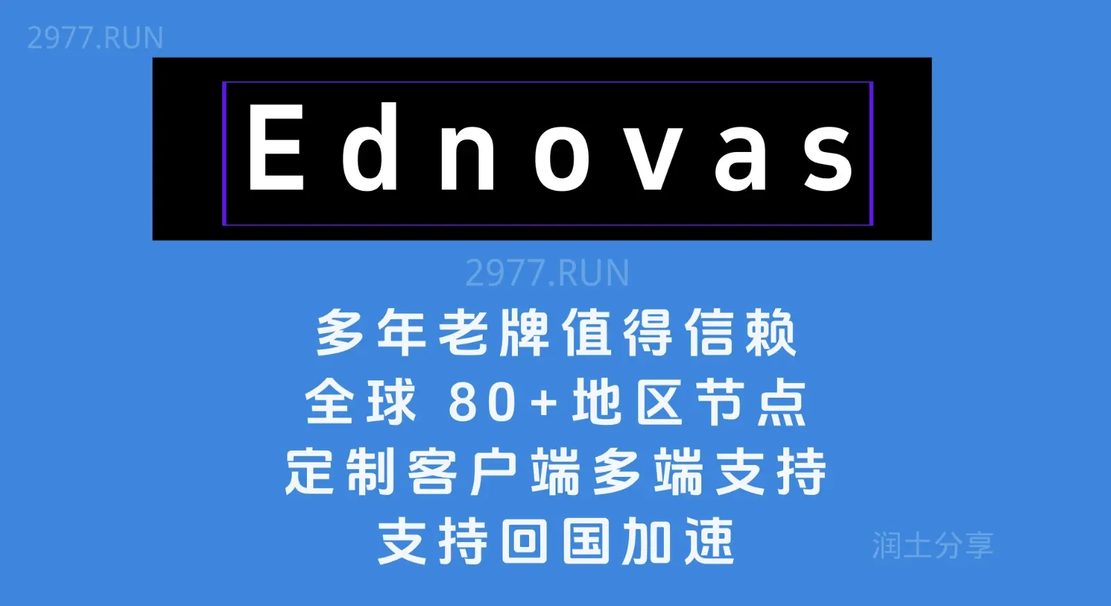 Ednovas 云机场